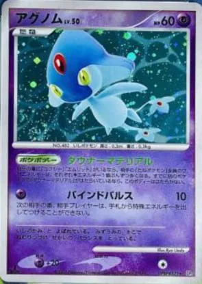 Japanese Secret of the Lakes [1st-Edition] Azelf [1st-Edition] Pokémon card